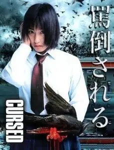 Cursed (2004)
