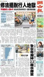 United Daily News 聯合報 – 14 四月 2023