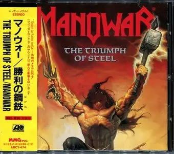 Manowar - The Triumph Of Steel (1992) [Japanese 1st Press, AMCY-474)