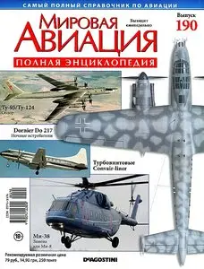 World Aviation / Мировая авиация 190 (сентябрь 2012)