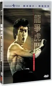 Enter the Dragon (1973)
