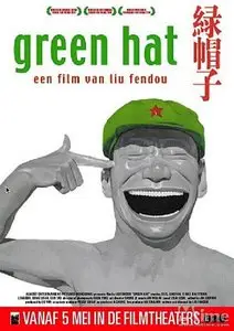 Lu mao zi / Green Hat (2004)