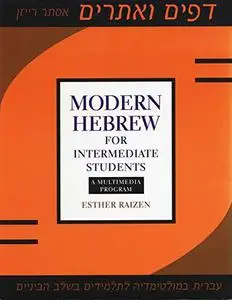 Modern Hebrew for Intermediate Students