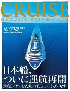 CRUISE（クルーズ） – 12月 2020