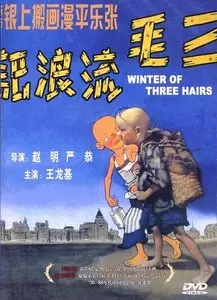 San Mao liu lang ji / The Winter of Three Hairs (1949) [Repost]