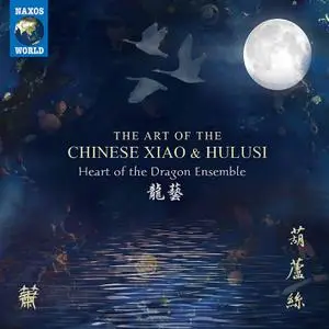 Heart of the Dragon Ensemble - The Art of the Chinese Xiao & Hulusi (2022) [Official Digital Download 24/48-96]