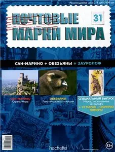 Почтовые марки мира №-31