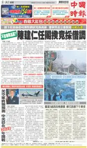China Times 中國時報 – 28 一月 2023