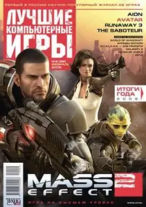 Лучшие Компьютерные Игры (ЛКИ) №2 (99) февраль 2010