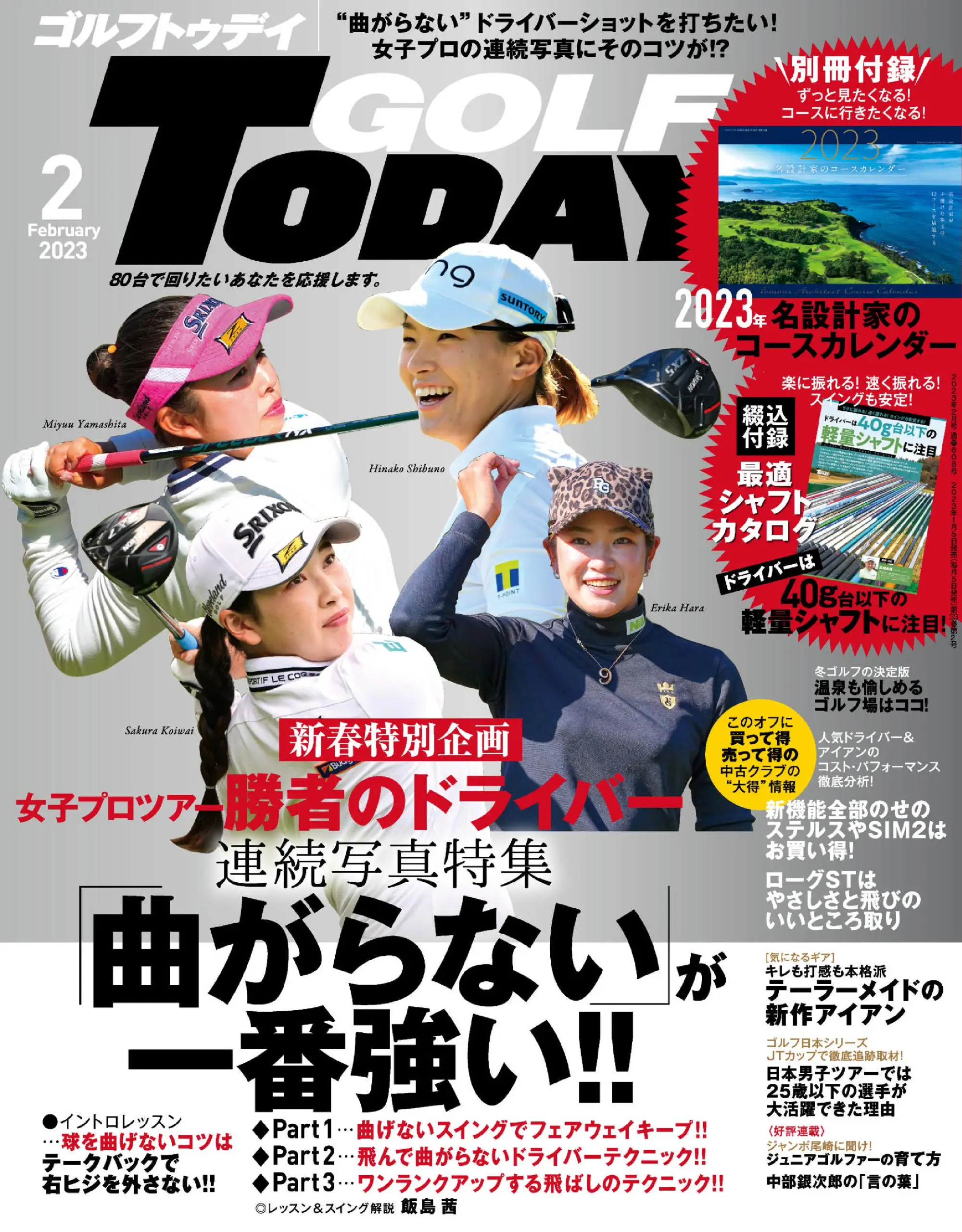 Golf Today Japan 2023年2月
