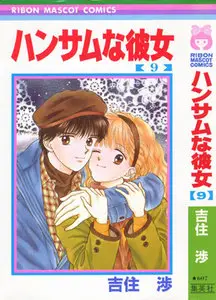 Handsome na Kanojo (1988) Complete