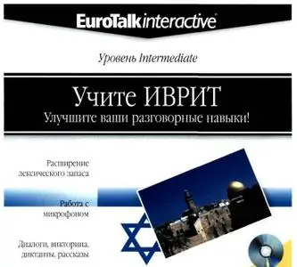 EuroTalk: Hebrew for Intermediate