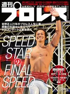 週刊プロレス – 8月 2021