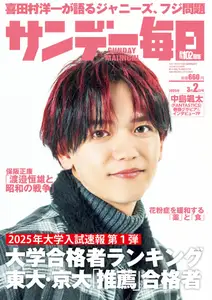 サンデー毎日 Sunday Mainichi - 18 February 2025