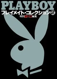 Playboy Japan - Japanese Playmates Collection 2