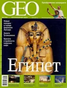 GEO №5 (май) 2009