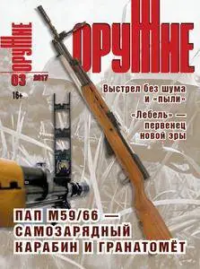 Оружие №3 2017