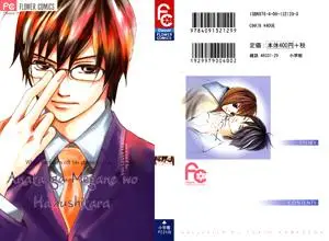 Anata ga Megane wo Hazushitara