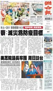 United Daily News 聯合報 – 06 四月 2022