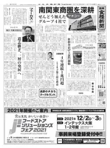 日本食糧新聞 Japan Food Newspaper – 16 11月 2021