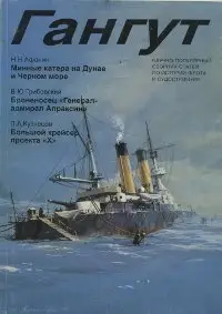 Gangut 018