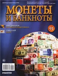 Монеты и Банкноты №-91