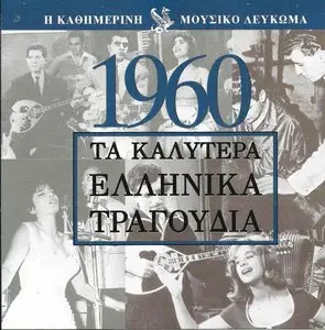 V.A. - Anthology of Folk Greek Songs (1960-1983) [22 CD]
