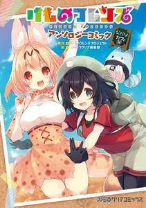 Kemono Friends - Youkoso Japari Park e!