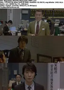 Negotiator Mashita Masayoshi (2005)