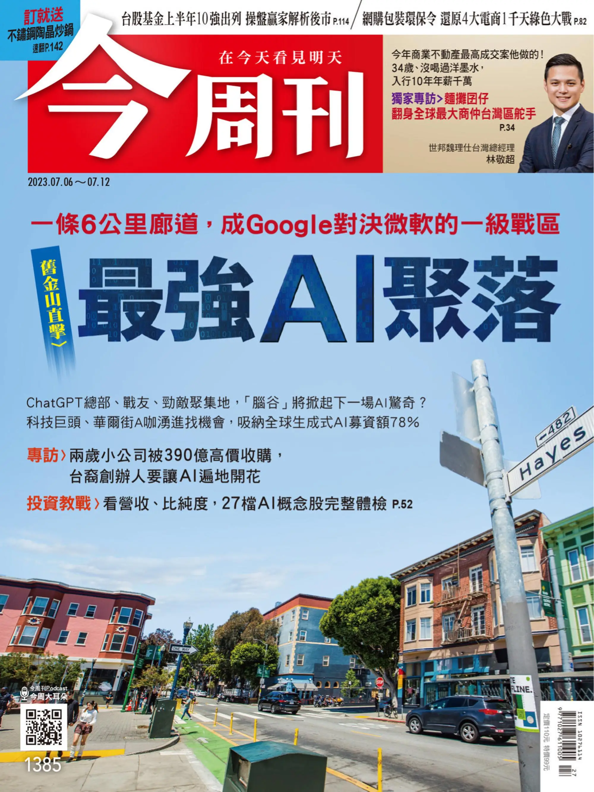 Business Today 今周刊 2023年06 七月 