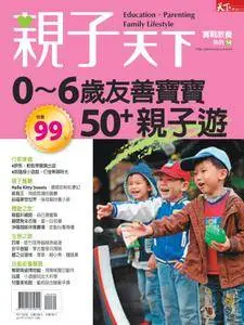 CommonWealth Parenting Special Issue 親子天下特刊 - 十二月 16, 2011