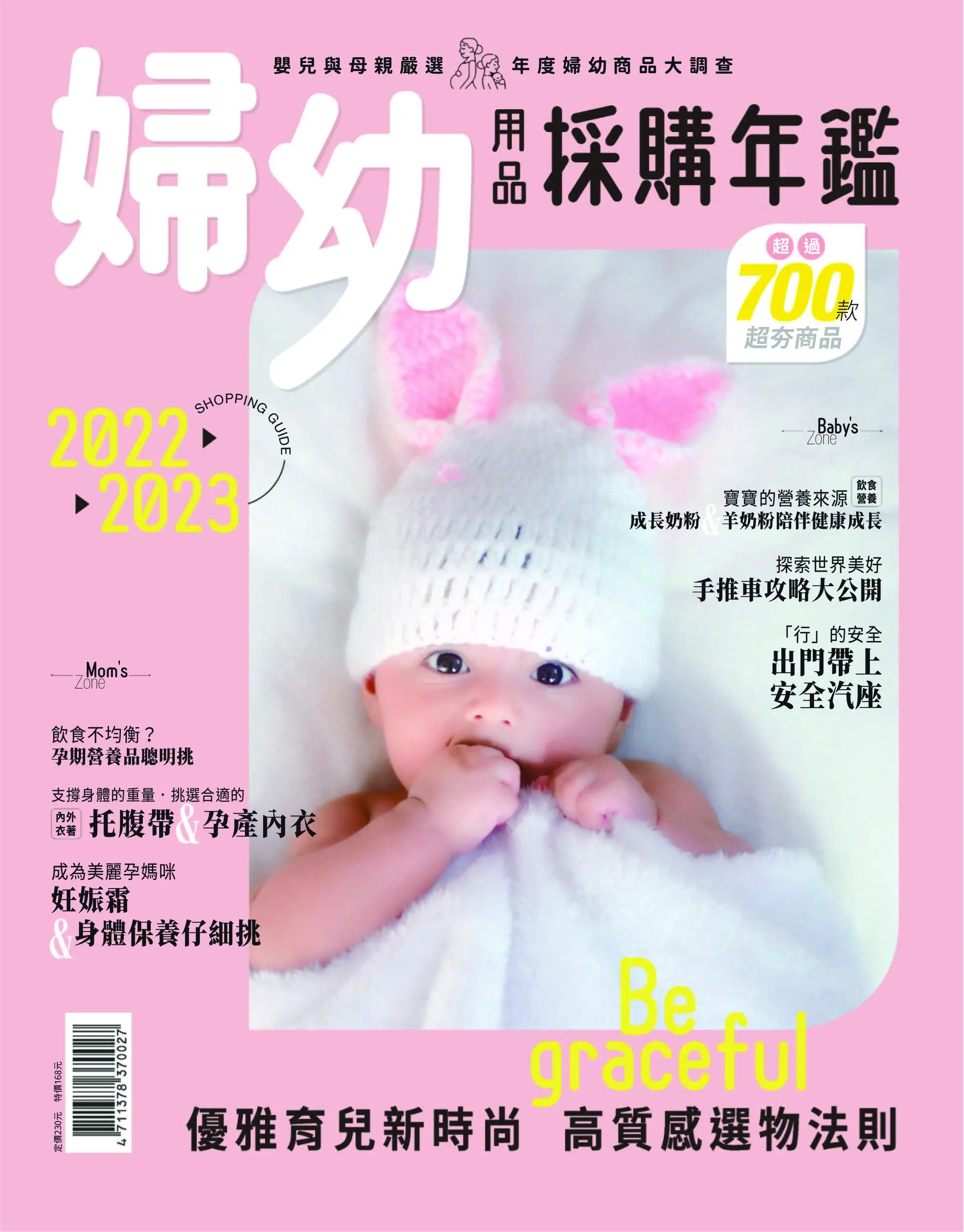 Buyer’s Guide for Parents 婦幼用品採購年鑑 2022年-2023年
