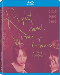 Right Now, Wrong Then (2015)