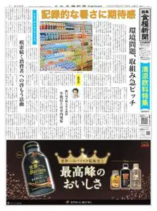 日本食糧新聞 Japan Food Newspaper – 08 7月 2022