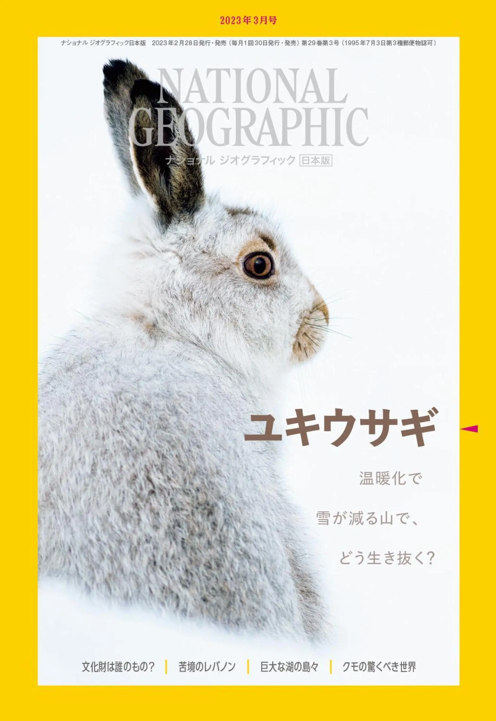 [日本版]國家地理雜志 National Geographic ナショナル ジオグラフィック電子版 2023年3月