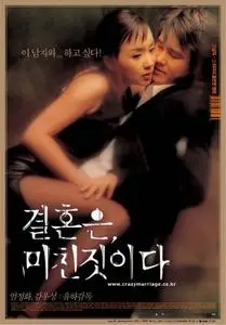 Korean Movie - Marriage Is A Crazy Thing (2002)