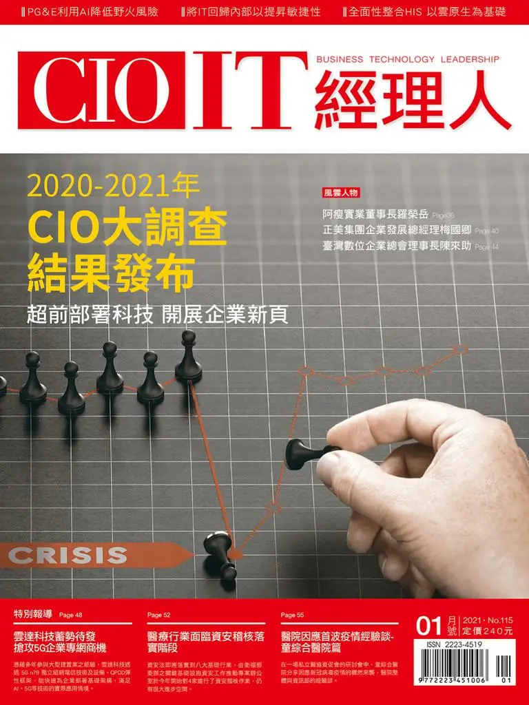 CIO IT 經理人雜誌 - 一月 2021
