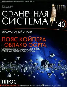 Солнечная система № 40