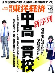 Weekly Toyo Keizai 週刊東洋経済 - 17 7月 2023