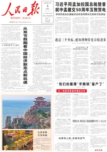 人民日报 - 2025年10月5日