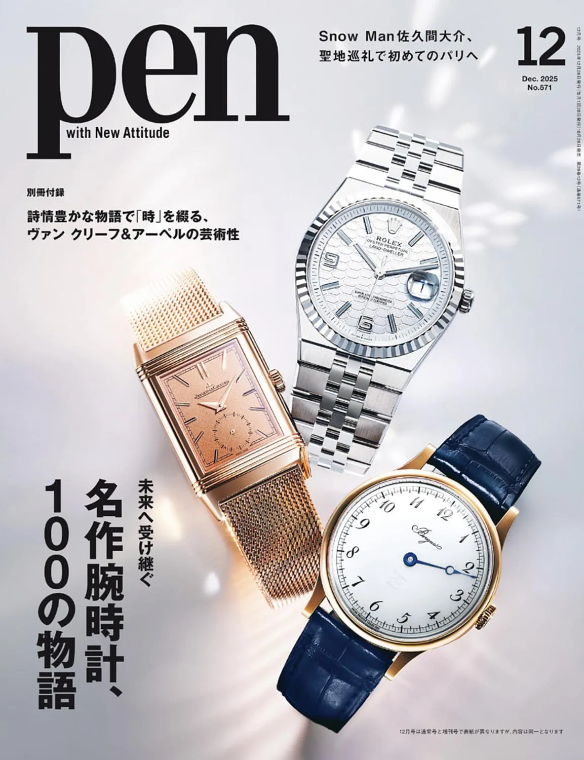 ペン Pen - December 2025