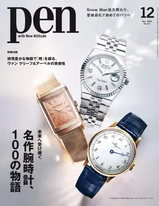ペン　Pen - December 2025