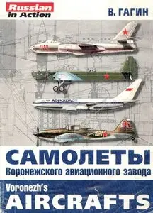 Самолёты Воронежского авиационного завода / Voronezh's Aircrafts