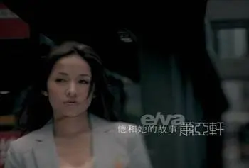 Elva - Ta he ta de gushi ( Video Clip | Chinese Pop | 2002 )