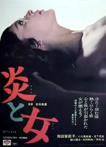 Flame and Women (1967) Honô to onna