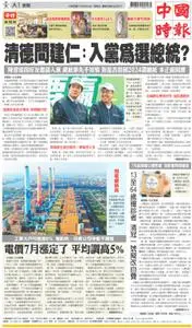 China Times 中國時報 – 23 六月 2022