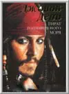 Брайан Робб - Johnny Depp: A Modern Rebel
