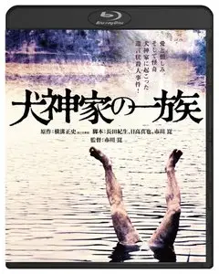 The Inugami Family (1976)