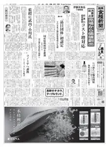 日本食糧新聞 Japan Food Newspaper – 01 11月 2022