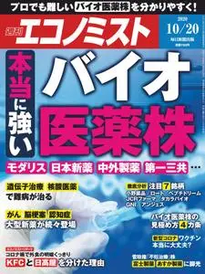 Weekly Economist 週刊エコノミスト – 12 10月 2020